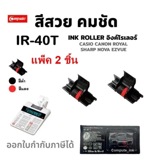 IR-40T ดำ-แดง หมึก​ เครื่องคิดเลข​ Casio FR-2650rc HR-100RC HR-150RC หมึกดำแดง IR-40T IR40T Canon CP13 MP-120 MG