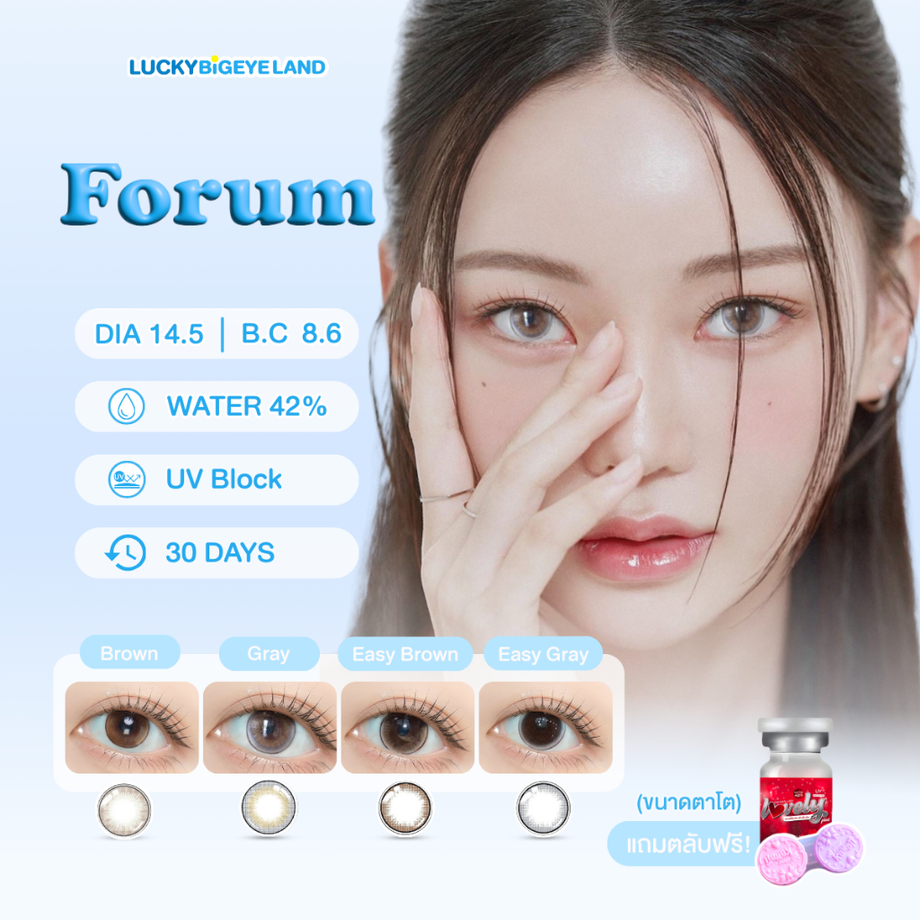 คอนแทคเลนส์ Forum Gray / Brown / Forum Easy (Lovelylens) ขนาดบิ๊กอาย 🌷 ตาฉ่ำ ตาหวาน แนว Dream + Oh S