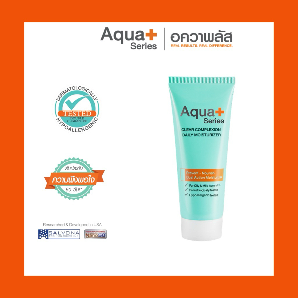 (ส่งฟรี)AquaPlus Clear Complexion Daily Moisturizer50ml. อควาพลัสมอยส์เจอร์ไรเซอร์ 50มล. (ผิวมัน เป็นสิว ใช้ได้)