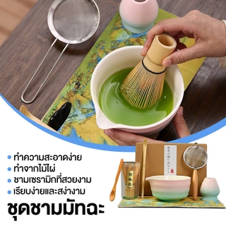 🍵[พร้อมส่ง] ชุดชงมัทฉะเซ็ต 7 ชิ้น เครื่องชงชาเขียวญี่ปุ่น เซรามิคปลอดภัย ใช้ในบ้าน/ร้านชา ราคาถูก คุณภาพดี