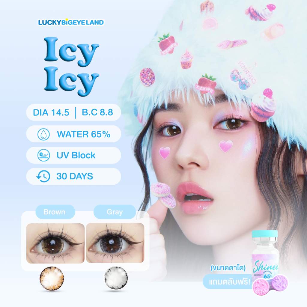 คอนแทคเลนส์ Icy Icy Brown/ Gray (Shinee Lens) ขนาดบิ๊กอาย ตาโต 🌷 ลายเกล็ดน้ำแข็ง เกล็ดหิมะ ทอมมี่ ลายฮิต