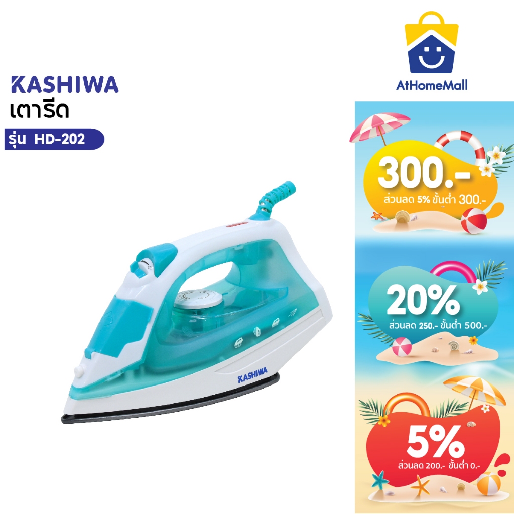KASHIWA เตารีดไอน้ำ 1200W รุ่น HD-202 เตารีด เตารีดไฟฟ้า