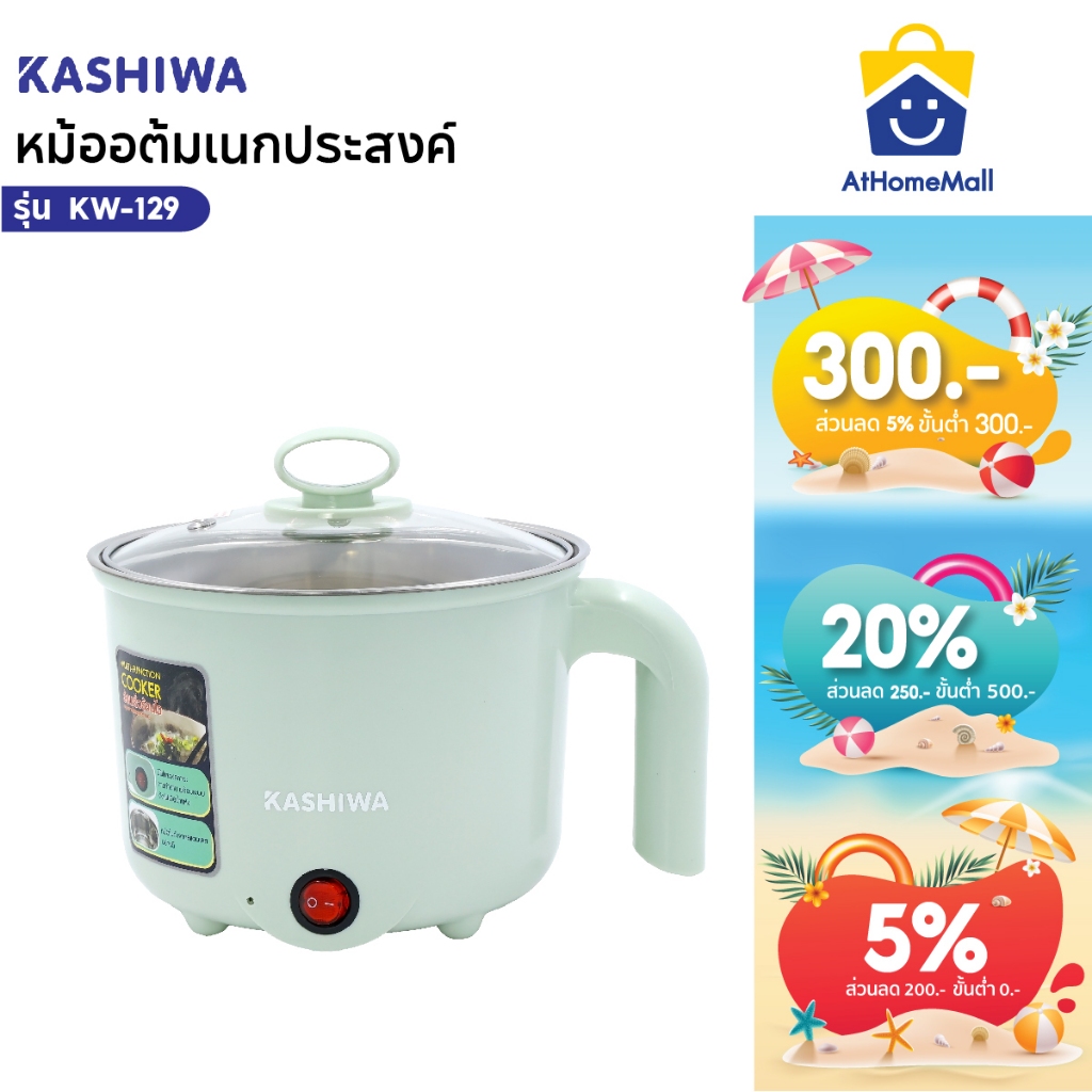 Kashiwa หม้ออเนกประสงค์ รุ่น KW-129 ขนาด 1.5 ลิตร
