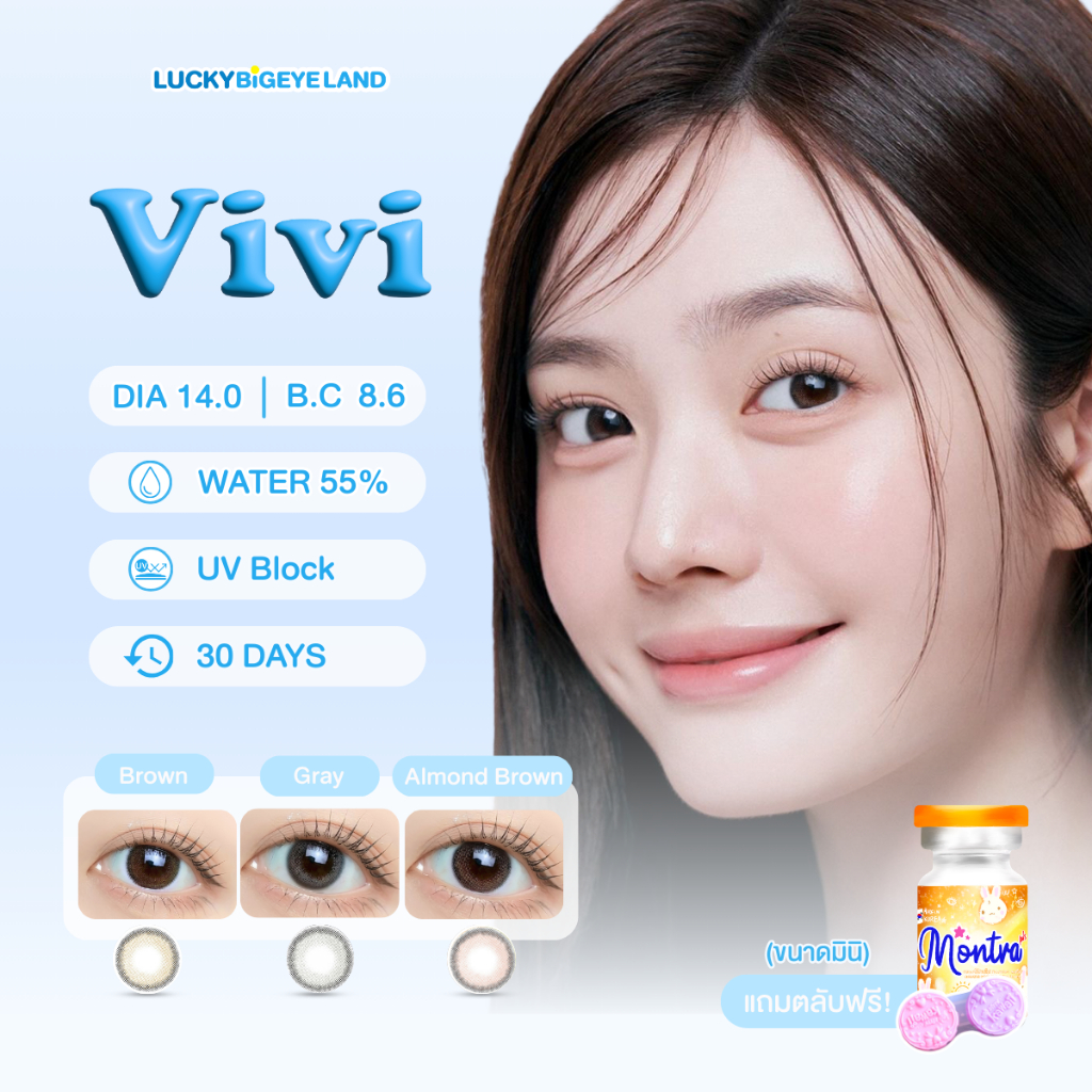 คอนแทคเลนส์ Vivi Brown / Almond Brown / Gray (Montra) ขนาดมินิ 🌷 สีและลายคล้าย Mini Olivia ขายดีมาก