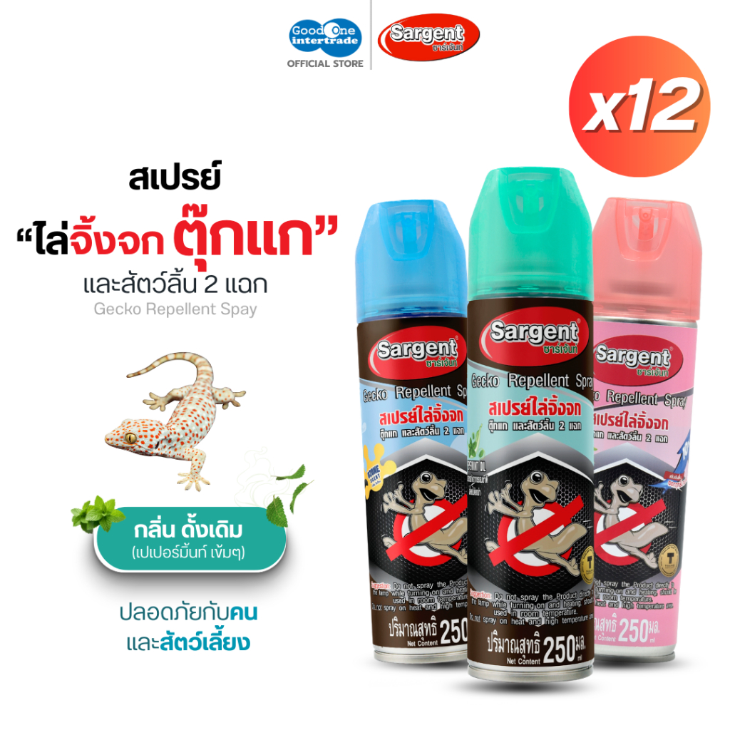 SARGENT ซาร์เจ้นท์ สเปรย์ไล่จิ้งจก ตุ๊กแก และสัตว์ลิ้นสองแฉก 250-600 มล. (ยกลัง 12 กระป๋อง)