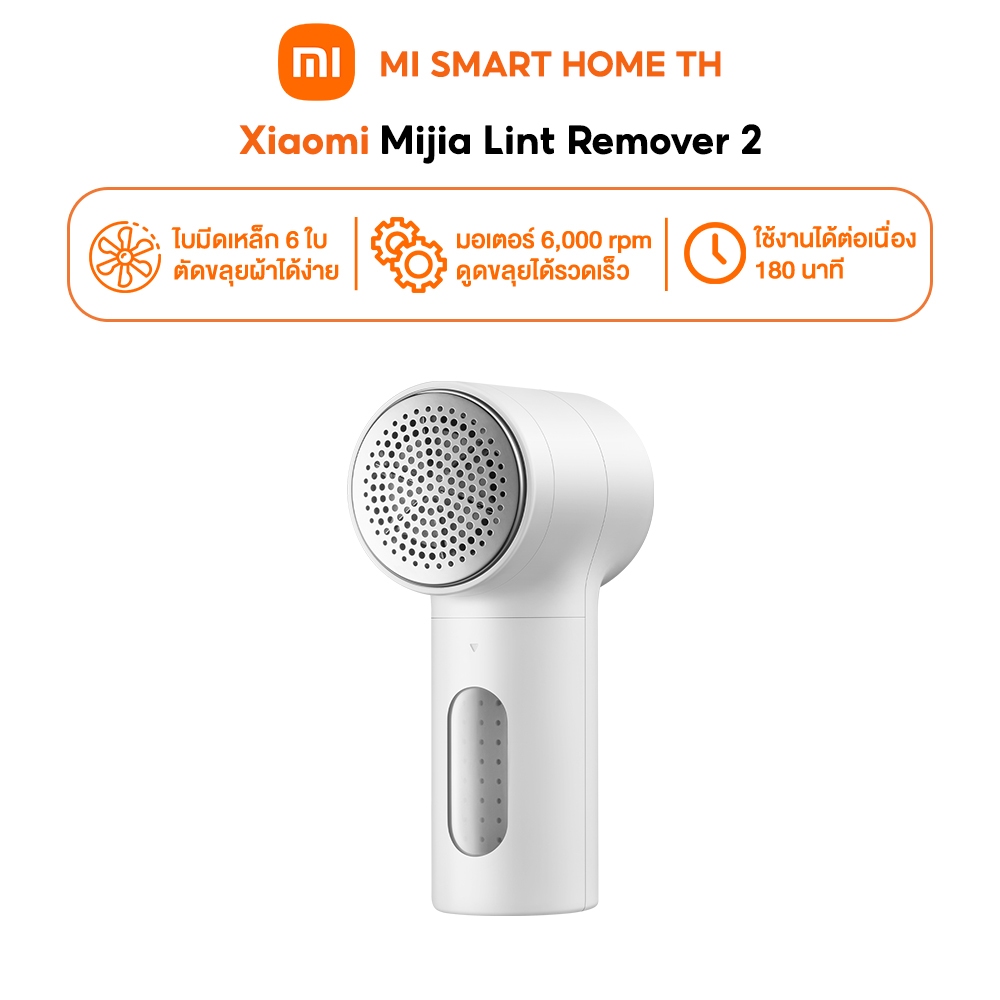 (NEW) Mijia Lint Remover 2 ขจัดขุยได้อย่างหมดจด พร้อมถนอมเนื้อผ้าในทุกการใช้งาน | ใช้งานต่อเนื่องได้ 180 นาที