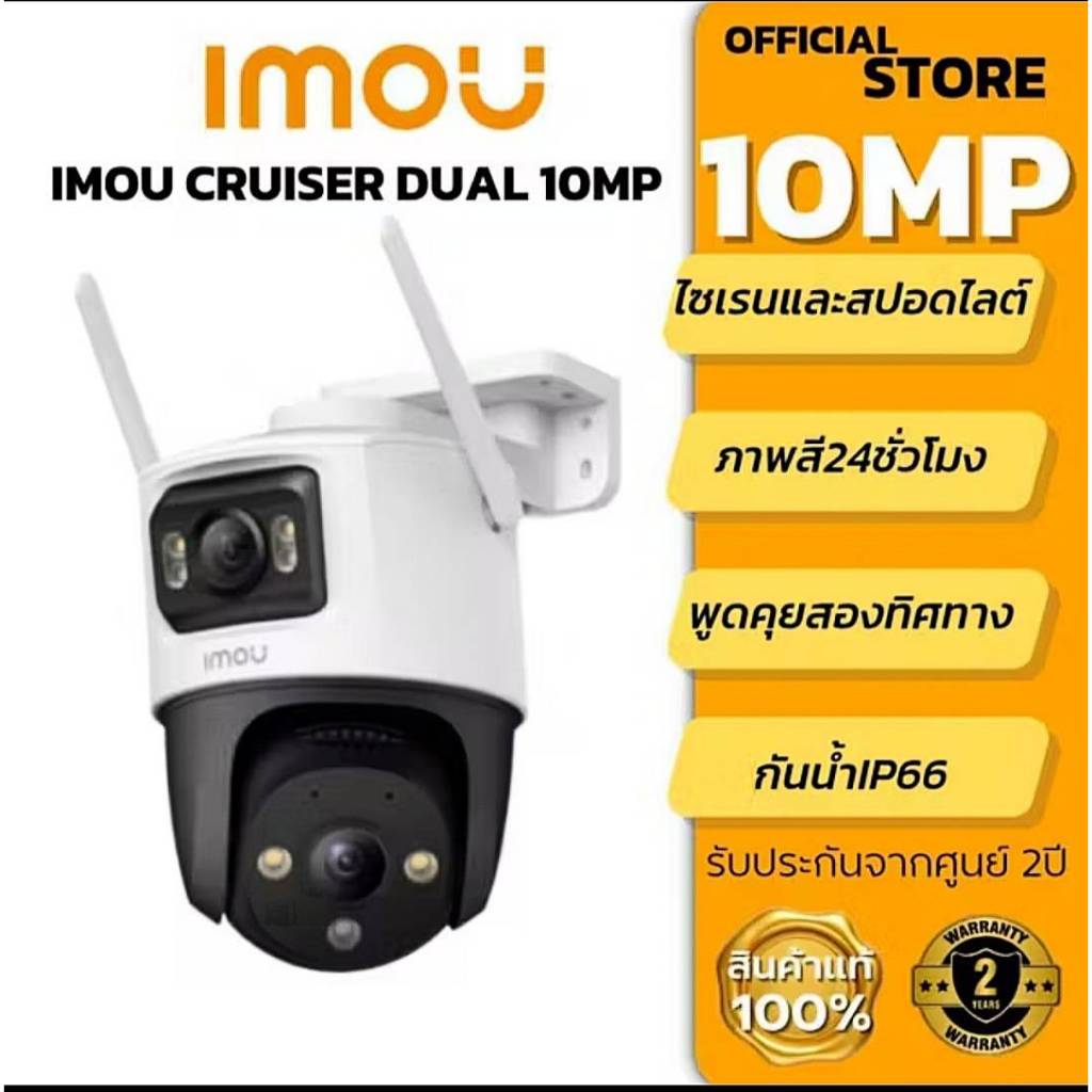 กล้องวงจรปิด IMOU Cruiser Dual 10MP สำหรับการใช้งานกลางแจ้ง