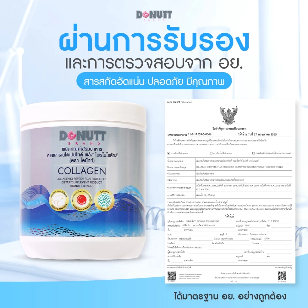 Donutt Brand บำรุงผิว ผิวชุ่มชื้น [1แถม1] Donutt Collagen คอลลาเจนไดเปปไทด์ พลัส โพรไบโอติกส์ (120g/1ถุง) thumbnail 7
