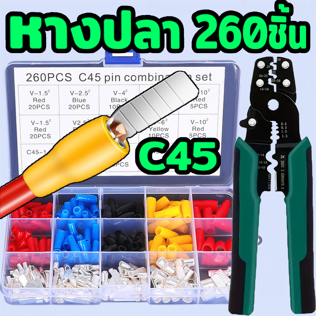หางปลาต่อเบรกเกอร์ C45 สำหรับสายไฟ หางปลา 260ชิ้น