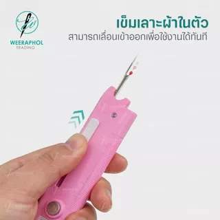 SY-378 ที่สนเข็มอเนกประสงค์ รุ่นใหม่ สำหรับจักรเย็บอุตสาหกรรม พร้อมฟังค์ชั่น แว่นขยาย สเกลวัด และเข็มเลาะผ้า