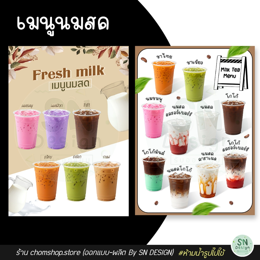 ป้ายเมนูนมสด ป้ายฟิวเจอร์บอร์ด พลาสวูด💗 ใช้กระดาษหนา สีสวย  กันน้ำ