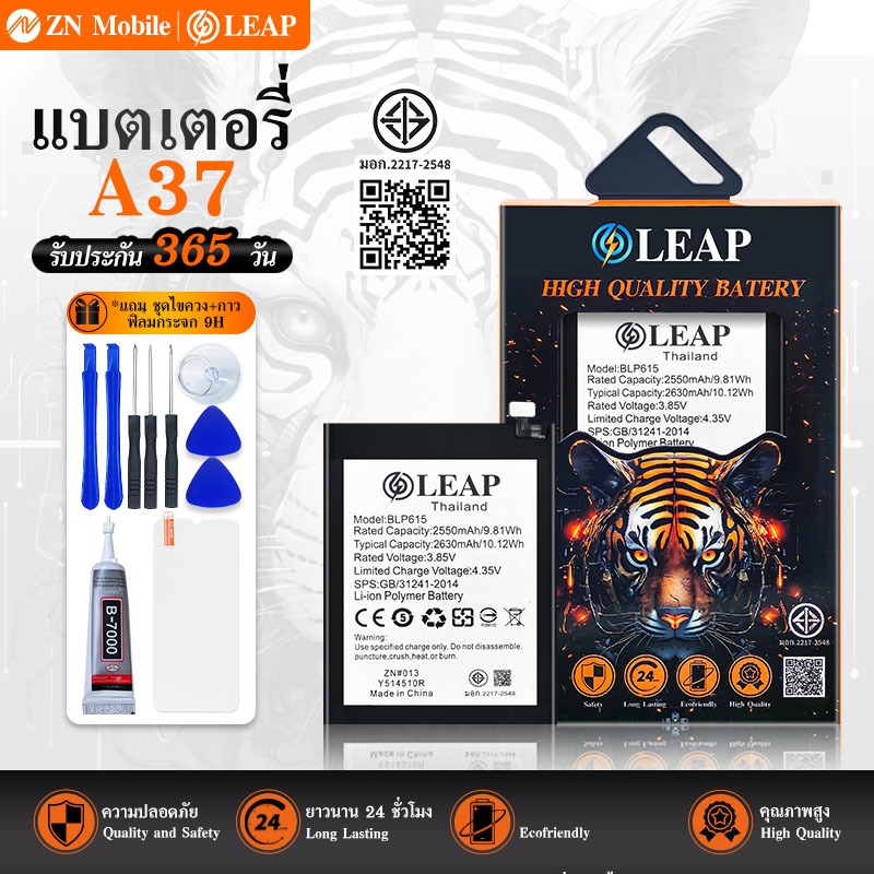 LEAP/Future แบตเตอรี่ A37 A37f A37w (BLP615) พร้อมเครื่องมือ กาว แบตแท้ คุณภาพสูง ประกัน 1 ปี /แบตA3