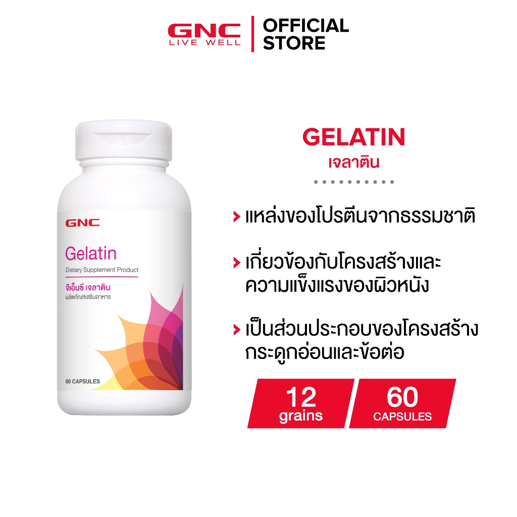 GNC Gelatin 60 Capsules "เจลาติน X ผิวก็ได้ ข้อต่อก็ได้"