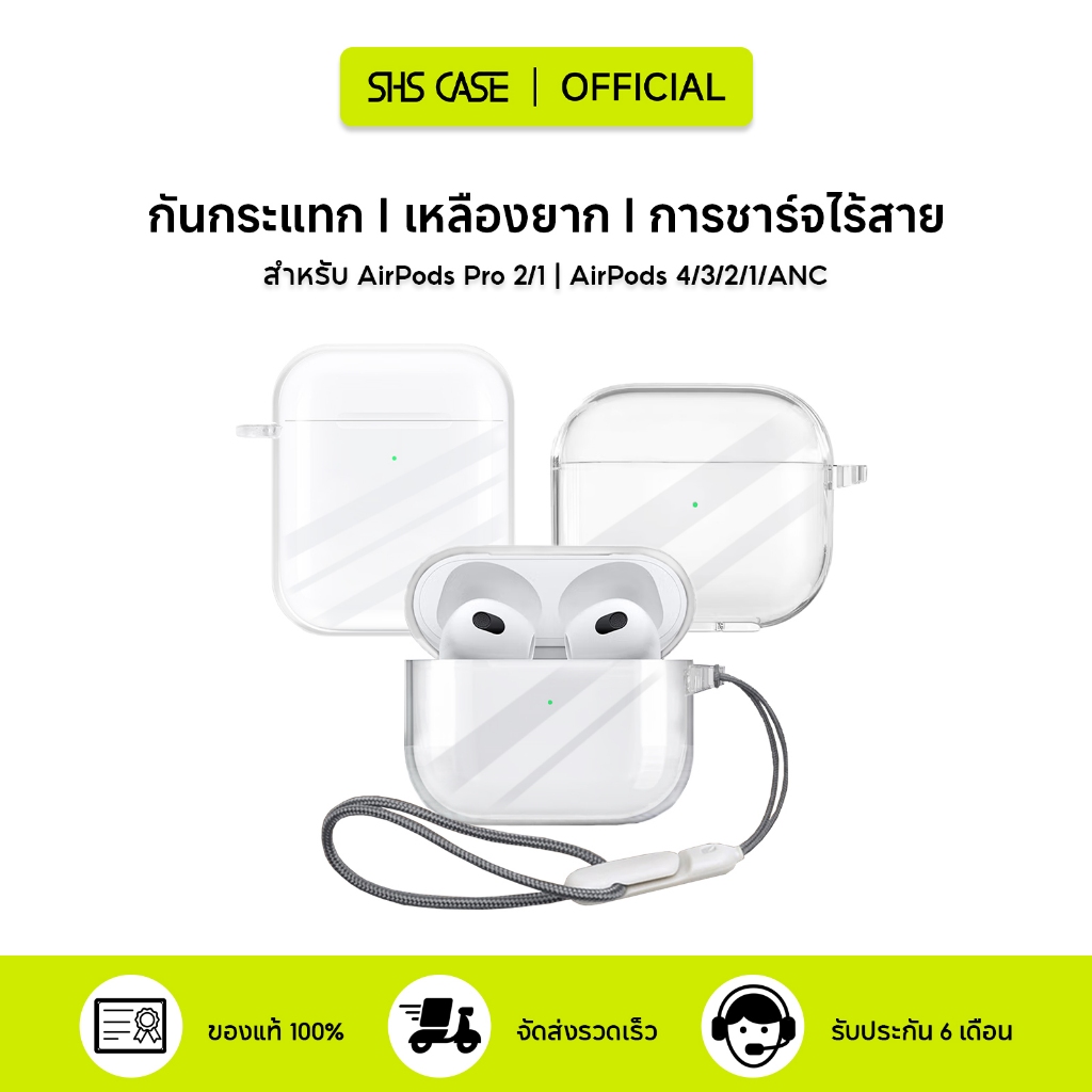 SHS เคส AirPods 4/4ANC/3/2/1 /AirPods Pro 3/2/1 Case /เคสหูฟังแบบใส /พร้อมสายคล้อง /วัสดุผลิตภัณฑ์ TPU