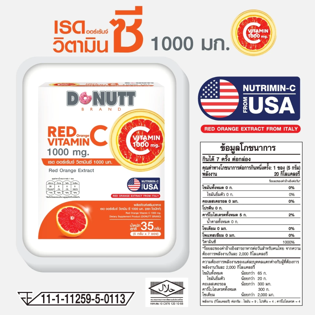 Donutt Red Orange Vitamin C 1,000mg Nutrimin C ผงชงดื่ม 15 ซอง 1แถม1 thumbnail 10