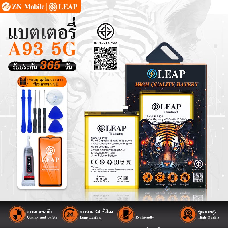LEAP แบตเตอรี่ A93 5G BLP805 งาน LEAP พร้อมเครื่องมือ แบตแท้ คุณภาพดี ประกัน6 เดือน แบตA93 5G แบตOp 