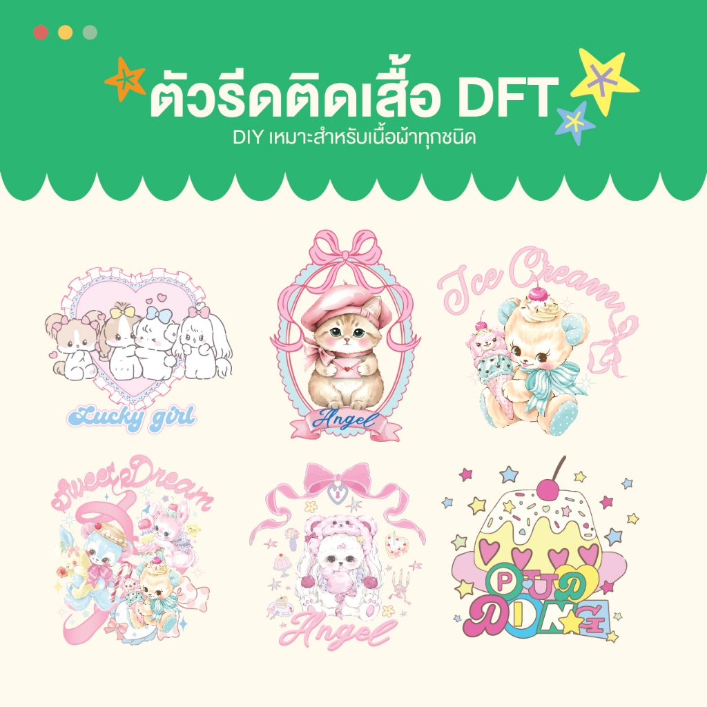 แผ่นรีด ตัวรีด ติดเสื้อลาย Y2K set26