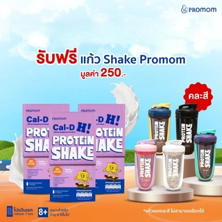 ตะกร้านี้สำหรับของแถมเท่านั้น | ของแถมแก้ว Protein shake จำนวน 1 อัน (คละแบบ คละสี)