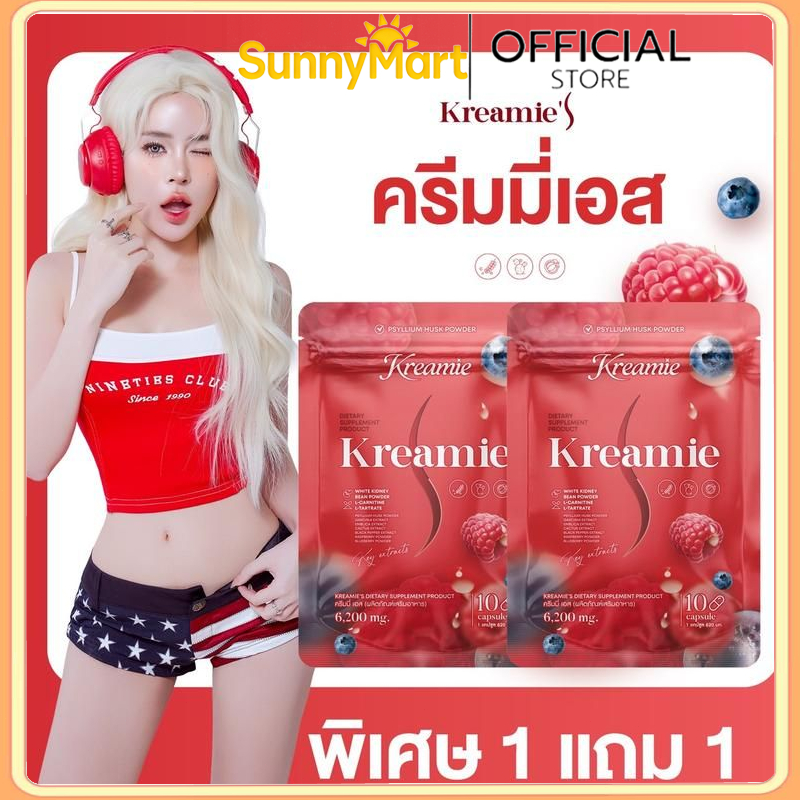 ส่งด่วน [ของแท้/พร้อมส่ง] Kreamie S ครีมมี่เอส ครีมมี่บุกไฟเบอร์ (กล่องสีแดง Kreamie L ครีมมี่แอล