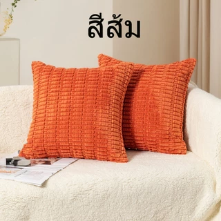 หมอนอิงเมล็ดข้าวโพดลูกฟูบ มีให้เลือกหลายสี มีลาย2ด้าน ผ้านุ่ม(ราคาต่อ1ใบ)