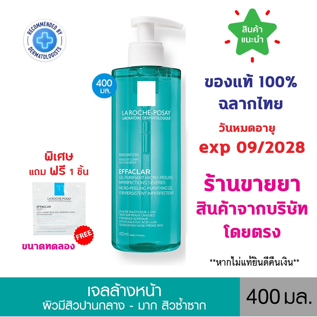 🔥แท้100% พร้อมส่ง🔥 La Roche-Posay Effaclar Micro-Peeling Gel ลา โรช-โพเซย์ เจลทำความสะอาดผิว สำหรับผิวมันเป็นสิว ลดสิว