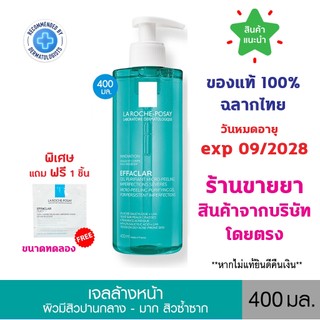 🔥แท้100% พร้อมส่ง🔥 La Roche-Posay Effaclar Micro-Peeling Gel ลา โรช-โพเซย์ เจลทำความสะอาดผิว สำหรับผิวมันเป็นสิว ลดสิว