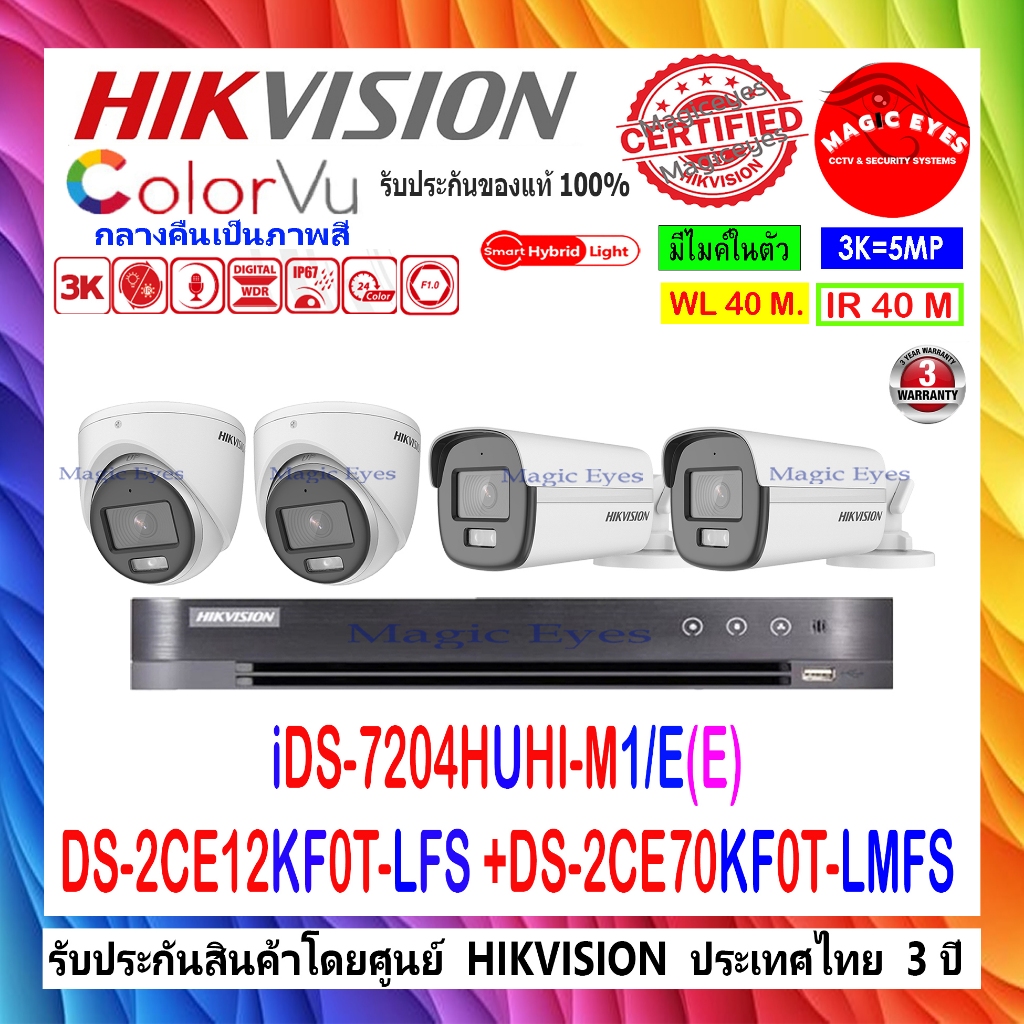 HIKVISION COLORVU 3K DS-2CE12KF0T-FS,DS-2CE12KF0T-LFS 3.6/2.8(2)+DS-2CE70KF0T-LMFS 3.6/2.8(2)+iDS-72
