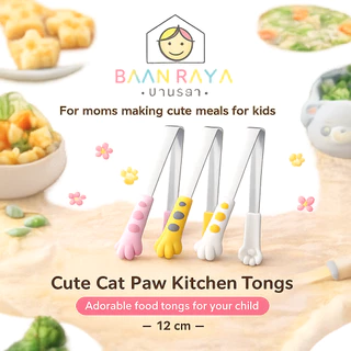 🥢ที่คีบอาหารอุ้งเท้าแมว🐾 Cute Cat Paw Food Tongs ที่คีบขนม น้ำแข็ง ผลไม้ ขนมเด็ก สีพาสเทล สำหรับเบนโตะ Baan Raya