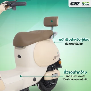 รถจักรยานไฟฟ้า EM MOTOR รุ่น ECO JENNY มอเตอร์800วัตต์ แบตเตอรี่ลิเธียม ถอดชาร์จได้ ความเร็ว 50 กม.