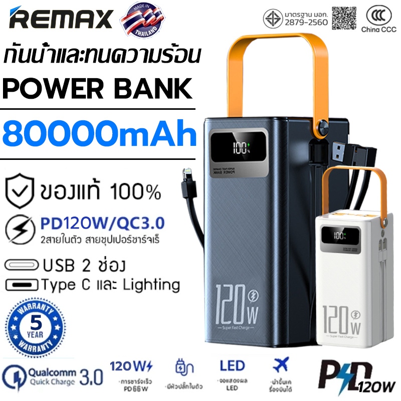 รับประกัน 5 ปี แบตเตอรี่สำรอง 80000mah รองรับ120Wชาร์จเร็ว ใช้ได้กับทุกรุ่นทุกยี่ห้อ มีไฟ LED พาวเวอร์เเบงค์ Power Bank