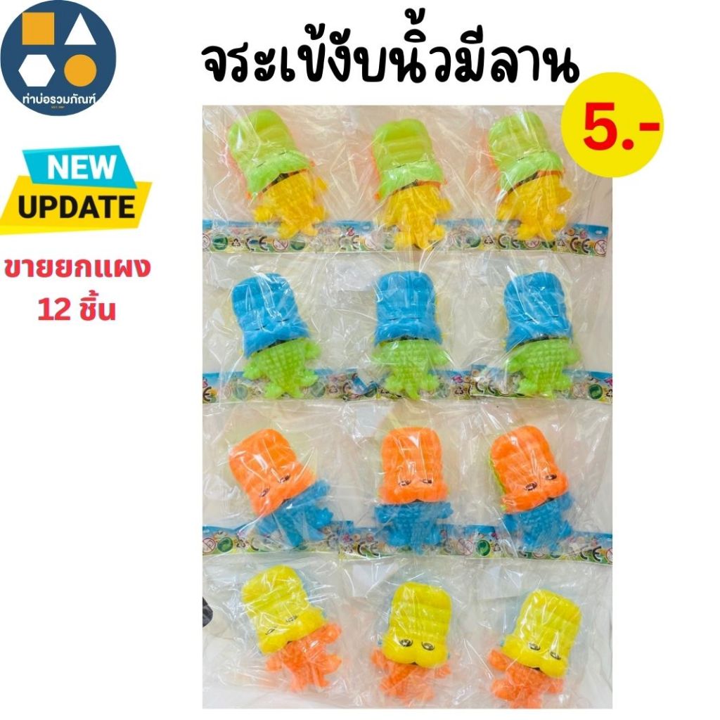 [ขายยกแผง] เกมงับนิ้วสัตว์คละแบบ เกมแข่ง ของเล่นเด็ก มีหลายแบบให้เลือก(6-12ชิ้น/แผง)