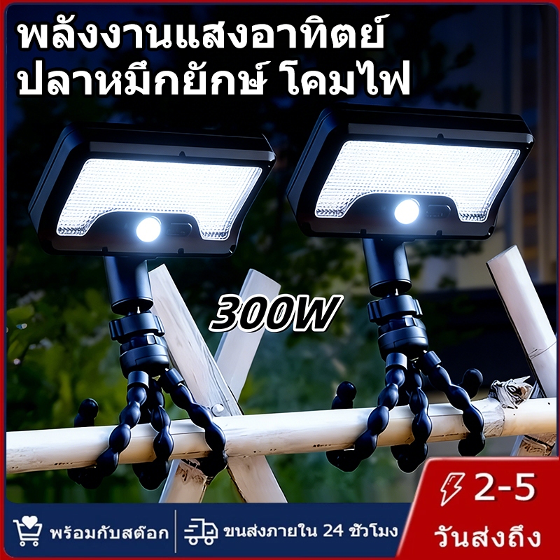 【การจัดส่งไทย】ไฟโซล่าเซลล์ ปลาหมึกยักษ์ โคมไฟ กันน้ำ สองสี การเหนี่ยวนำ แสงกลางแจ้ง เหมาะสำหรับ รั้ว