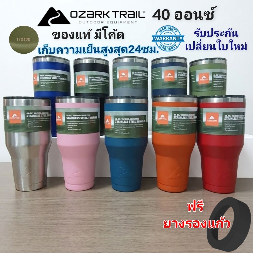 ของแท้ OZARK TRAIL 40ออนซ์ มีโค้ด แก้วสแตนเลสเก็บความเย็นสูงสุด24ชม. มีประกัน ฟรียางรองแก้ว