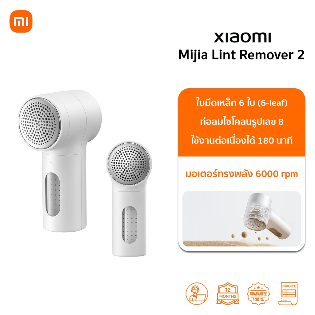 🆕Mijia Lint Remover 2 เครื่องกำจัดขุย เครื่องตัดขุยผ้า | มอเตอร์ทรงพลัง 6000 rpm | ใช้งานต่อเนื่องได้ 180 นาที