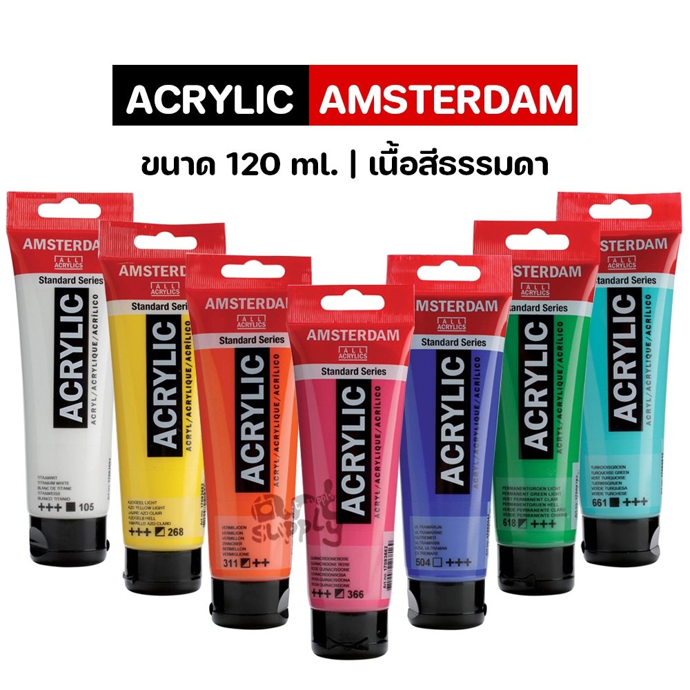 Amsterdam Acrylic สีอะคริลิค เนื้อสีธรรมดา ขนาด 120 ml.