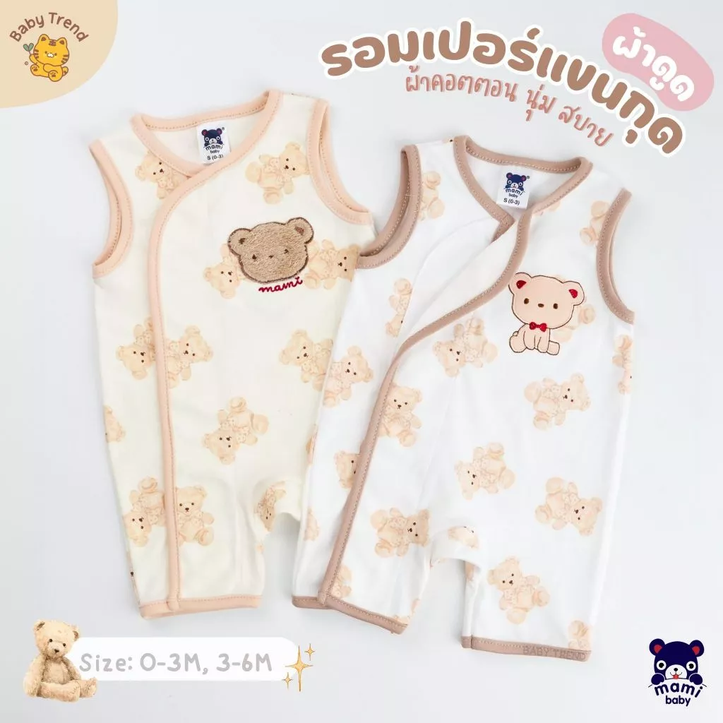 Mami Baby รอมเปอร์ “แขนกุด” ผ้าดูด 0-6 เดือน เทปผ้าดูดกว้าง ผ้านุ่ม ลายน่ารัก | Baby trend