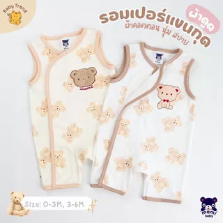 Mami Baby รอมเปอร์ “แขนกุด” ผ้าดูด 0-6 เดือน เทปผ้าดูดกว้าง ผ้านุ่ม ลายน่ารัก | Baby trend