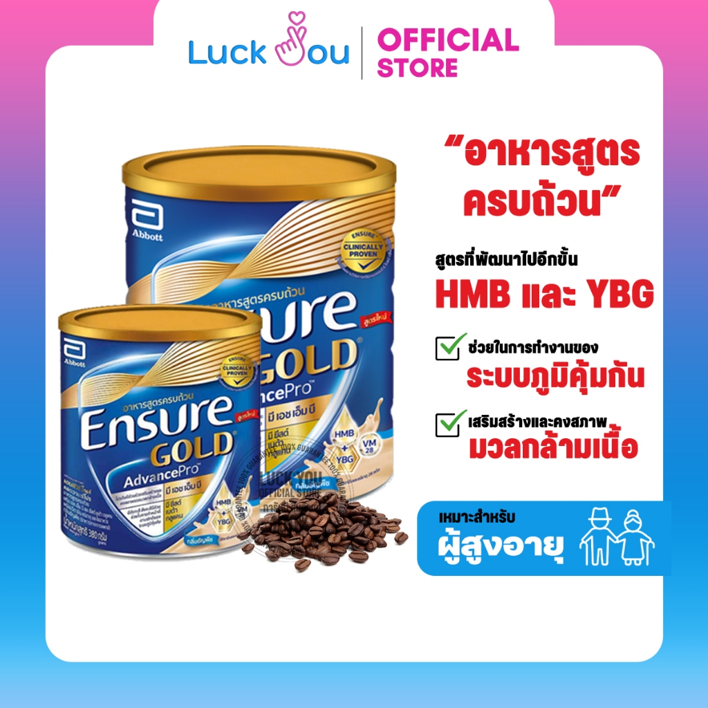 ENSURE GOLD ADVANCE PRO COFFEE 380G และ 800 G. อาหารทางการแพทย์ เอนชัวร์ แอดวานซ์ โปร กาแฟ
