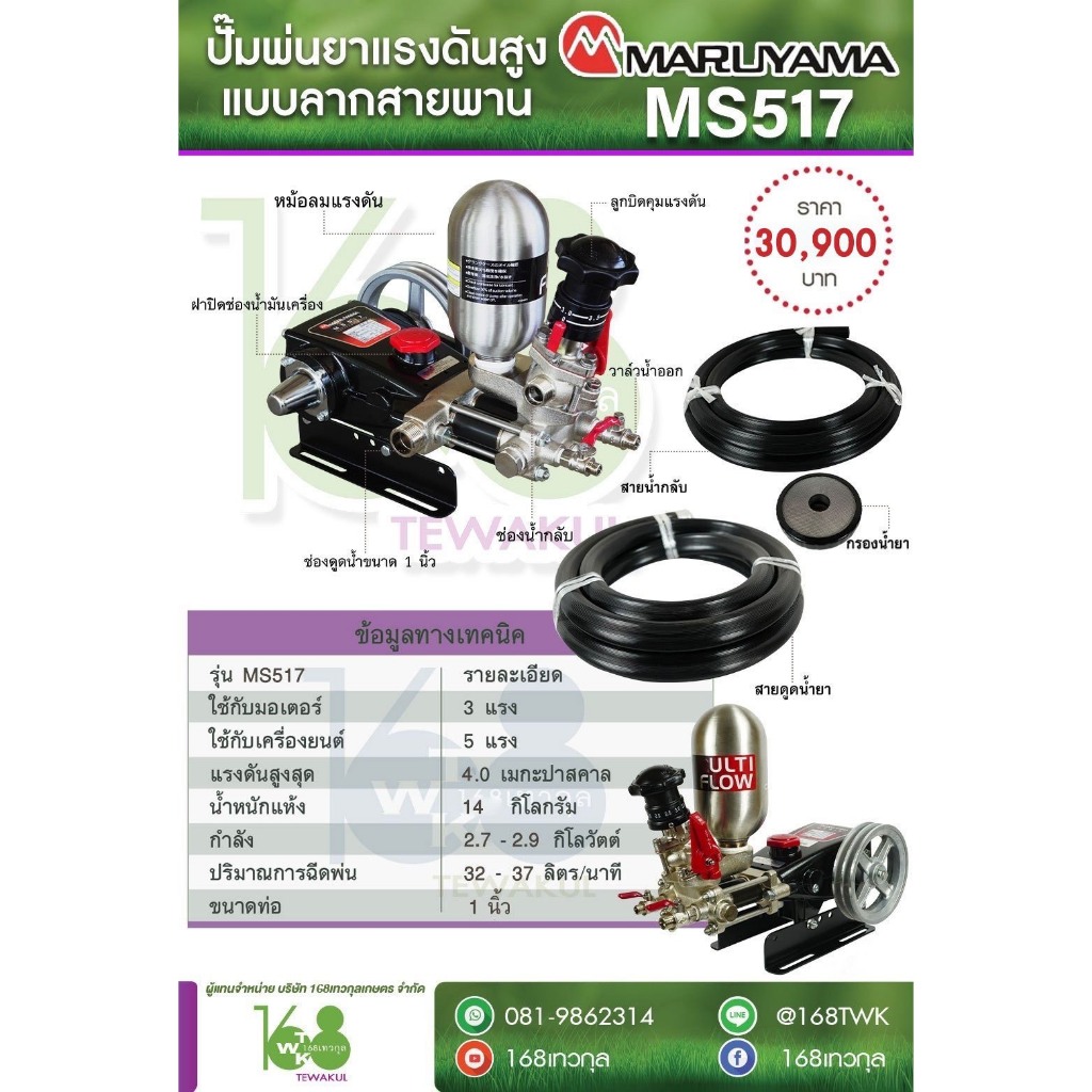ปั๊มพ่นยา Maruyama แท้ รุ่น MS517