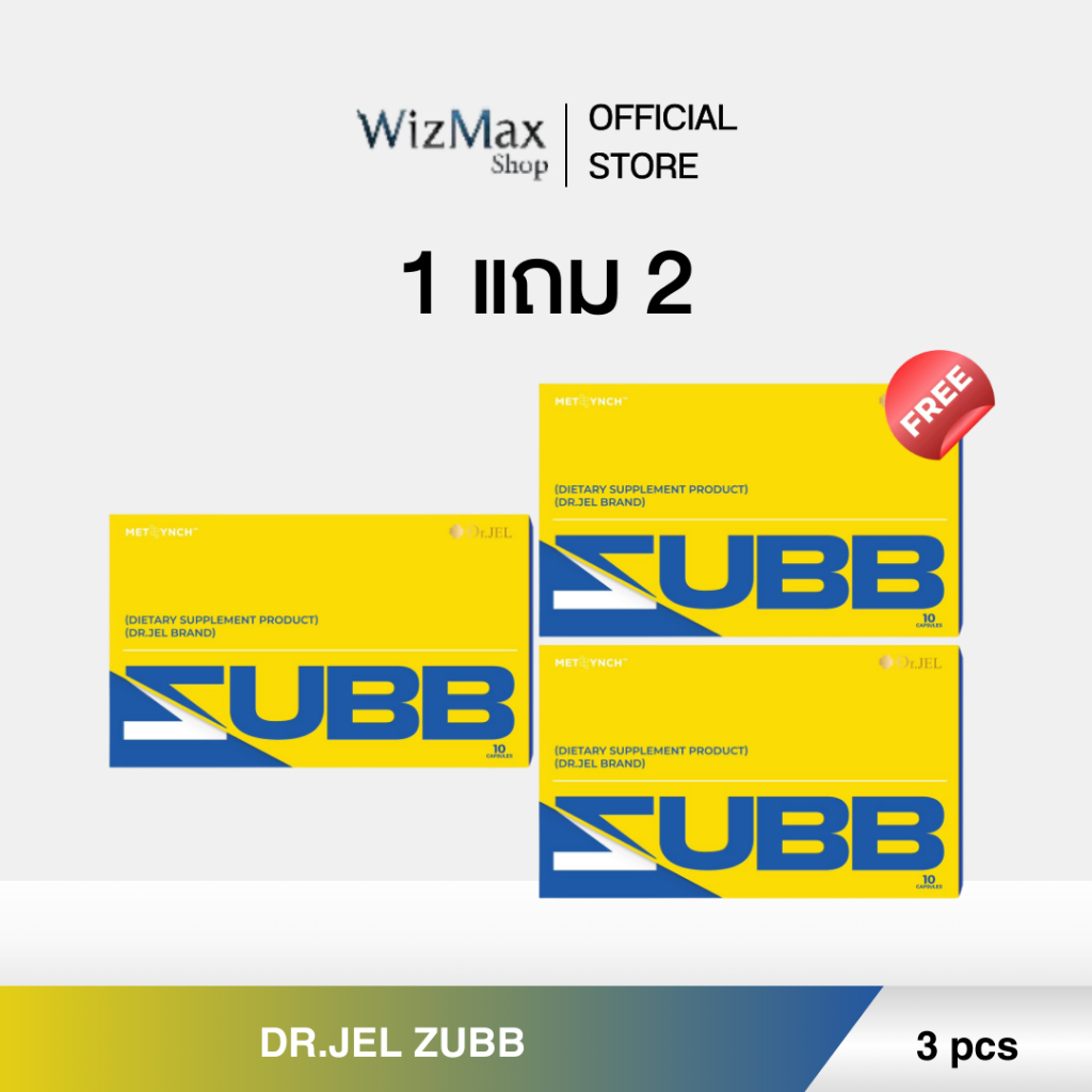 (โปรโมชั่น 3 กล่อง) Zubb Dr.Jel สับ ด็อกเตอร์เจล ผลิตภัณฑ์ใหม่ล่าสุดจากด็อกเตอร์เจล Dr.Jel Brand