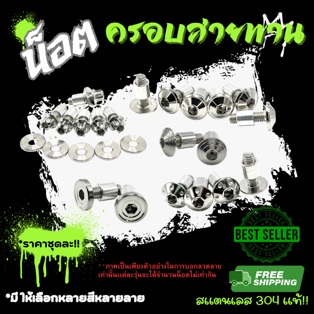 น็อตครอบสายพาน(Xmax4ตัว),(Nmax,Aerox,Lexi 6ตัว),(Fino2ตัว) M6พร้อมบูท !!ราคาต่อชุด!!