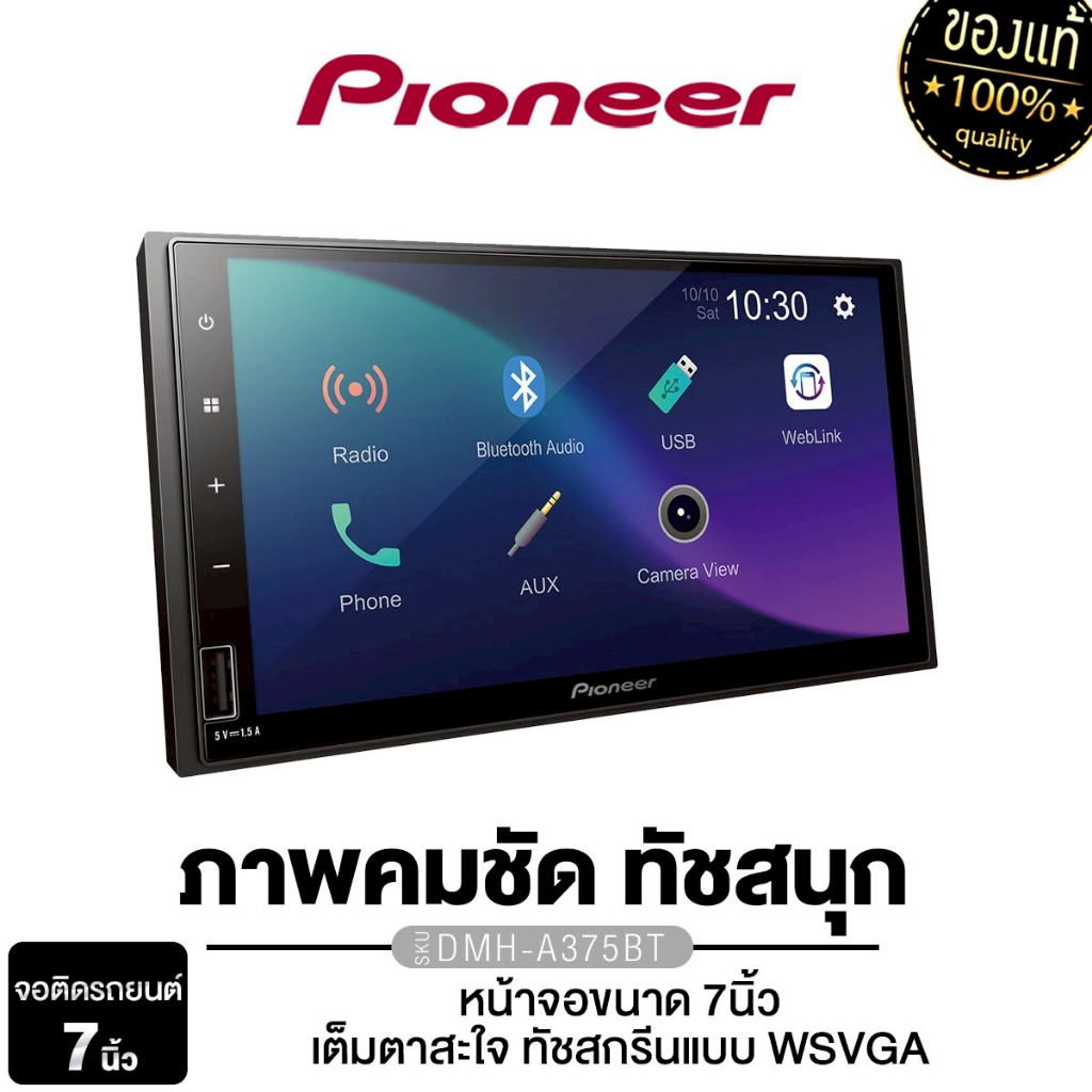 PLATINUM จอแอนดรอยด์ 9 นิ้ว  PT-EU9128.6DSP จอแอนดรอย RAM6 ROM128 GB  / จอ2DIN 7 นิ้ว DMH-A375BT