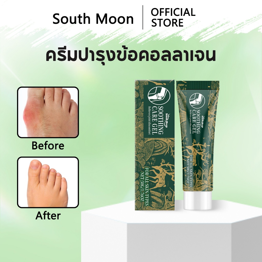 South Moon เจลนวดตัว สำหรับหัวเข่า ข้อและไห แก้ปวด ครีมปารุงข้อคอลลาเจน Soothing Gel เจลนวดคลายเส้น อ่อนโยน เจลนวดข้อ