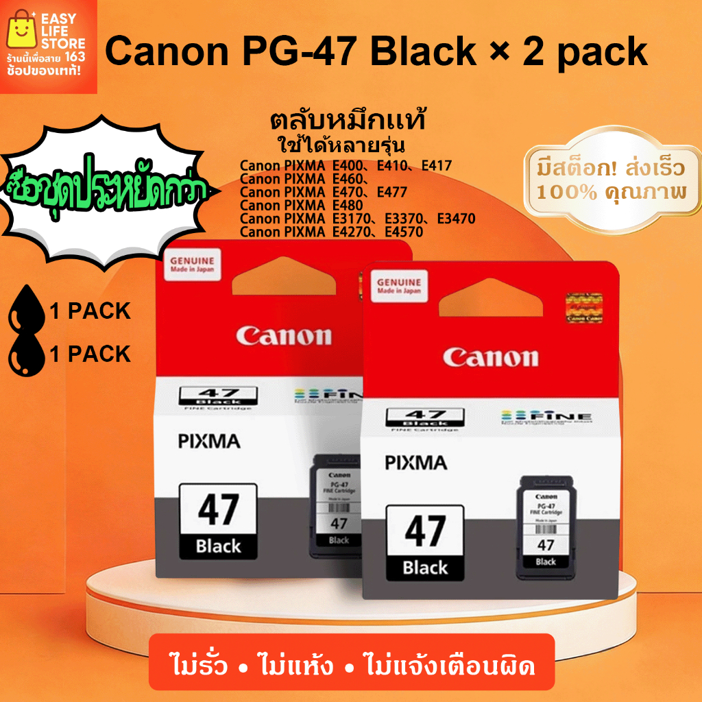 2ชิ้น ถูกกว่า! ตลับหมึก Canon PG-47 ดำ แท้ คุณภาพสูง พิมพ์ชัด ใช้กับ PIXMA E400 E410 E460 E470 E480