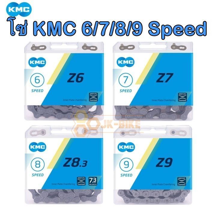 โซ่จักรยานเกียร์ ยี่ห้อ KMC 6- 7-8-9 สปีด มีข้อต่อปลดไว