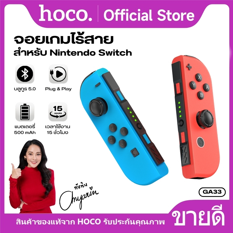 จอยไร้สายสำหรับ Nintendo Switch HOCO GA33 BT 5.0 มี Gyro สั่นคู่ Dual Motor เพิ่มความแม่นยำ และสมจริง ใช้งานได้นาน – โปรปัง