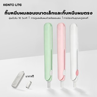 ที่หนีบผมตรงแบบมินิ ใช้ได้ทั้งผมตรงและผมลอน อุ่นร้อนใน 10 วิ…