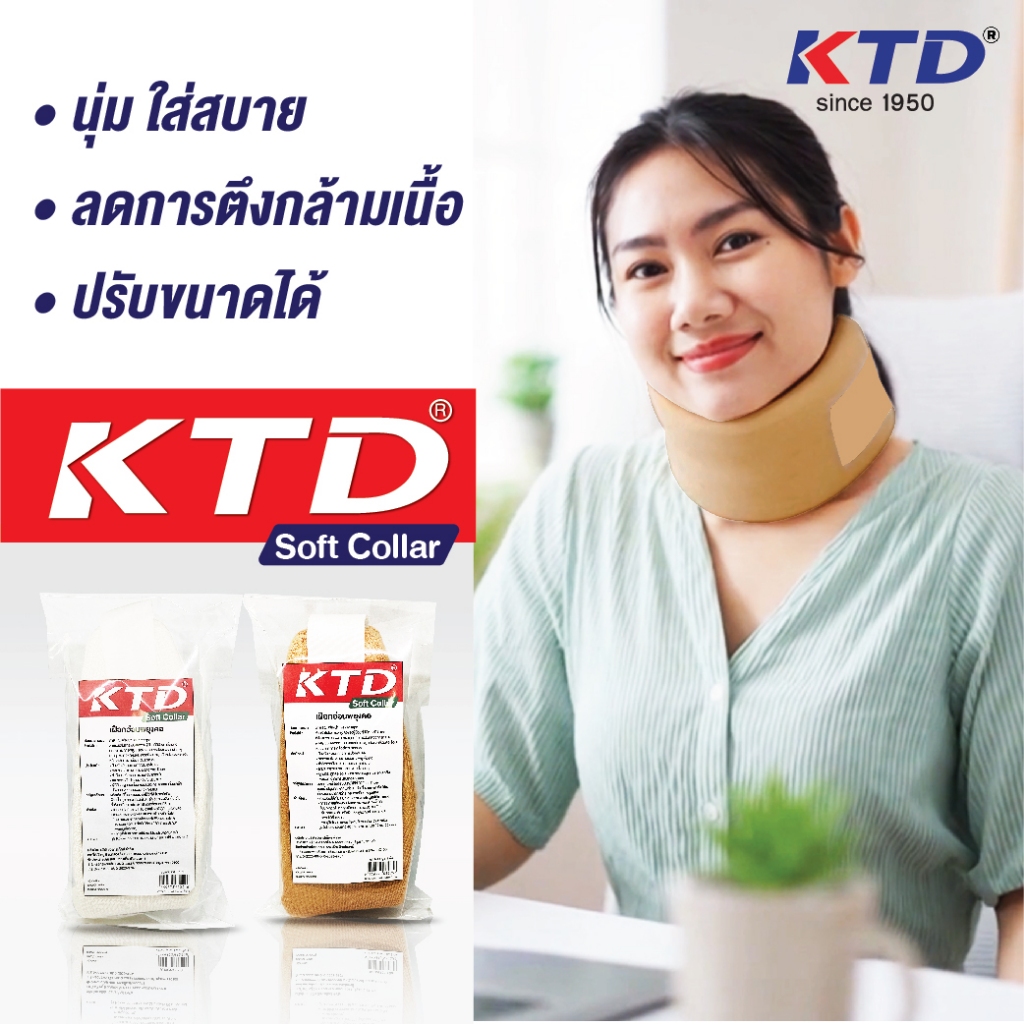 เฝือกอ่อนผยุงคอ KTD Grip