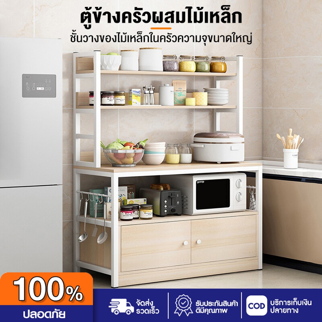 ตู้ครัว ชั้นวางครัว ชั้นเก็บของ ชั้นวางอเนกประสงค์ ประหยัดพื้นที่ สามารถวางไมโครเวฟ เครื่องปรุงรส