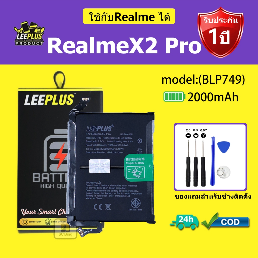 LEEPLUS แบตเตอรี่ ReaIme X2 Pro  รุ่น BLP749 คุณภาพสูง รับประกัน 1 ปี